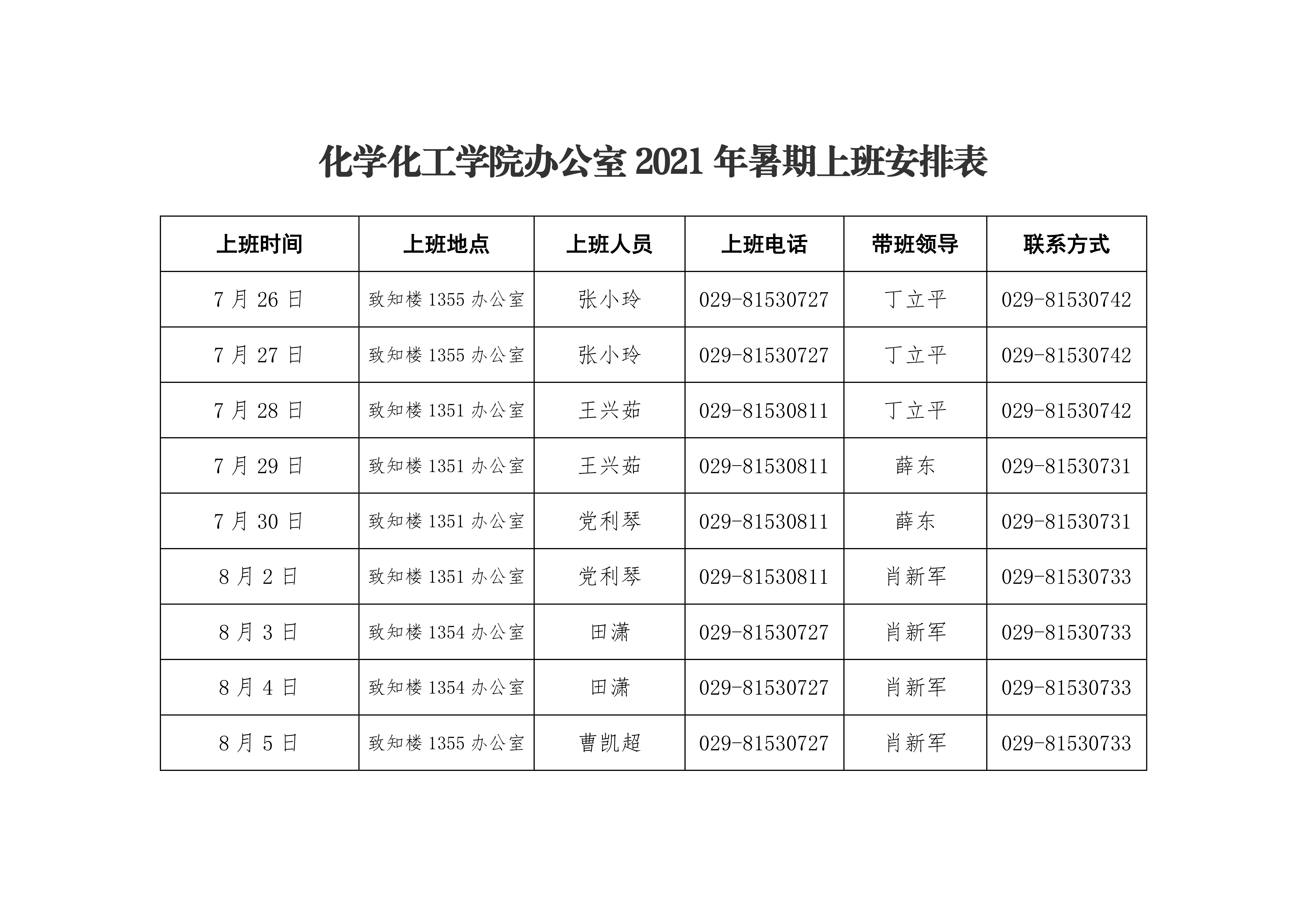 英国365集团公司2021年暑期上班安排表0000.png