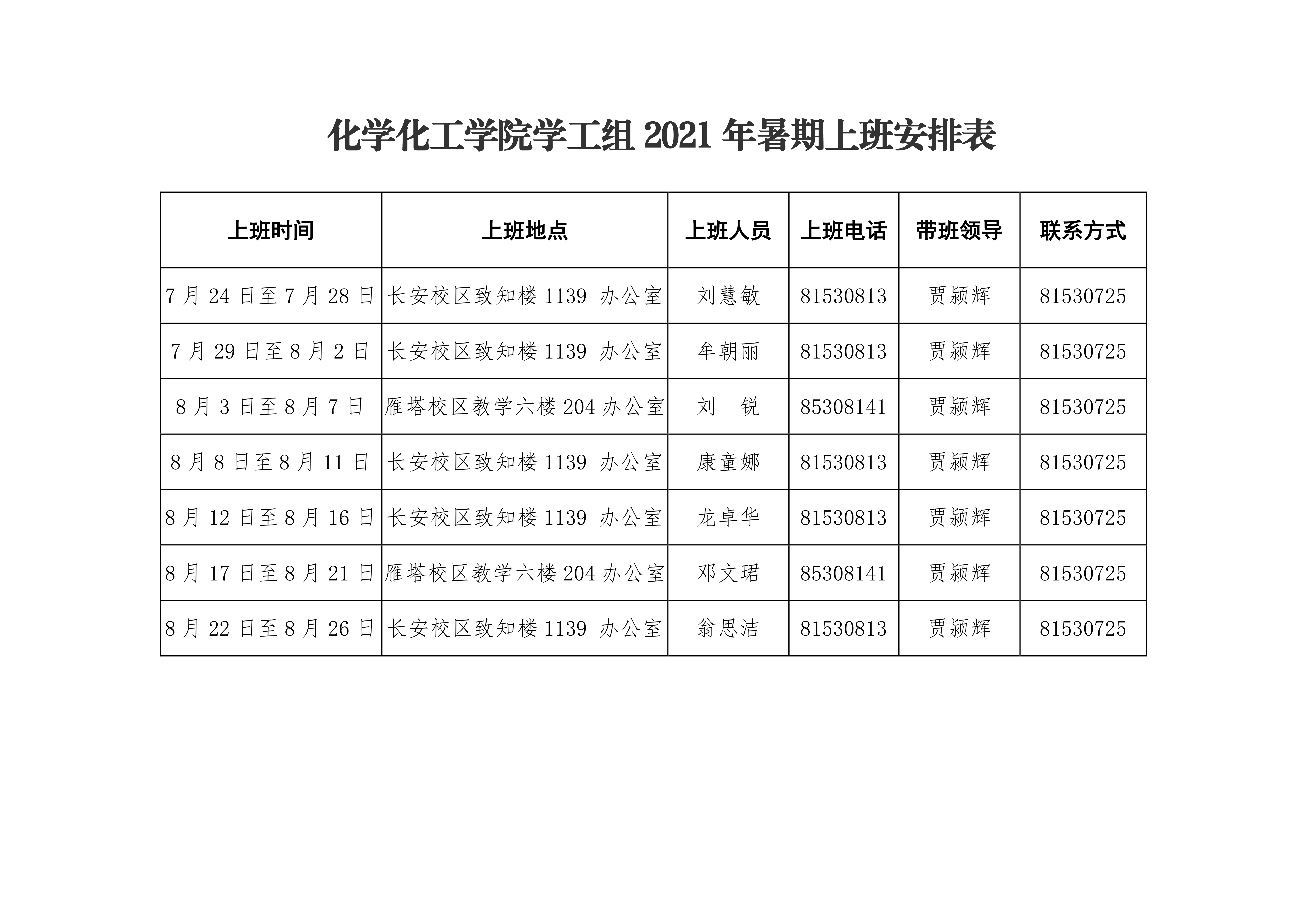 英国365集团公司2021年暑期上班安排表0003.png