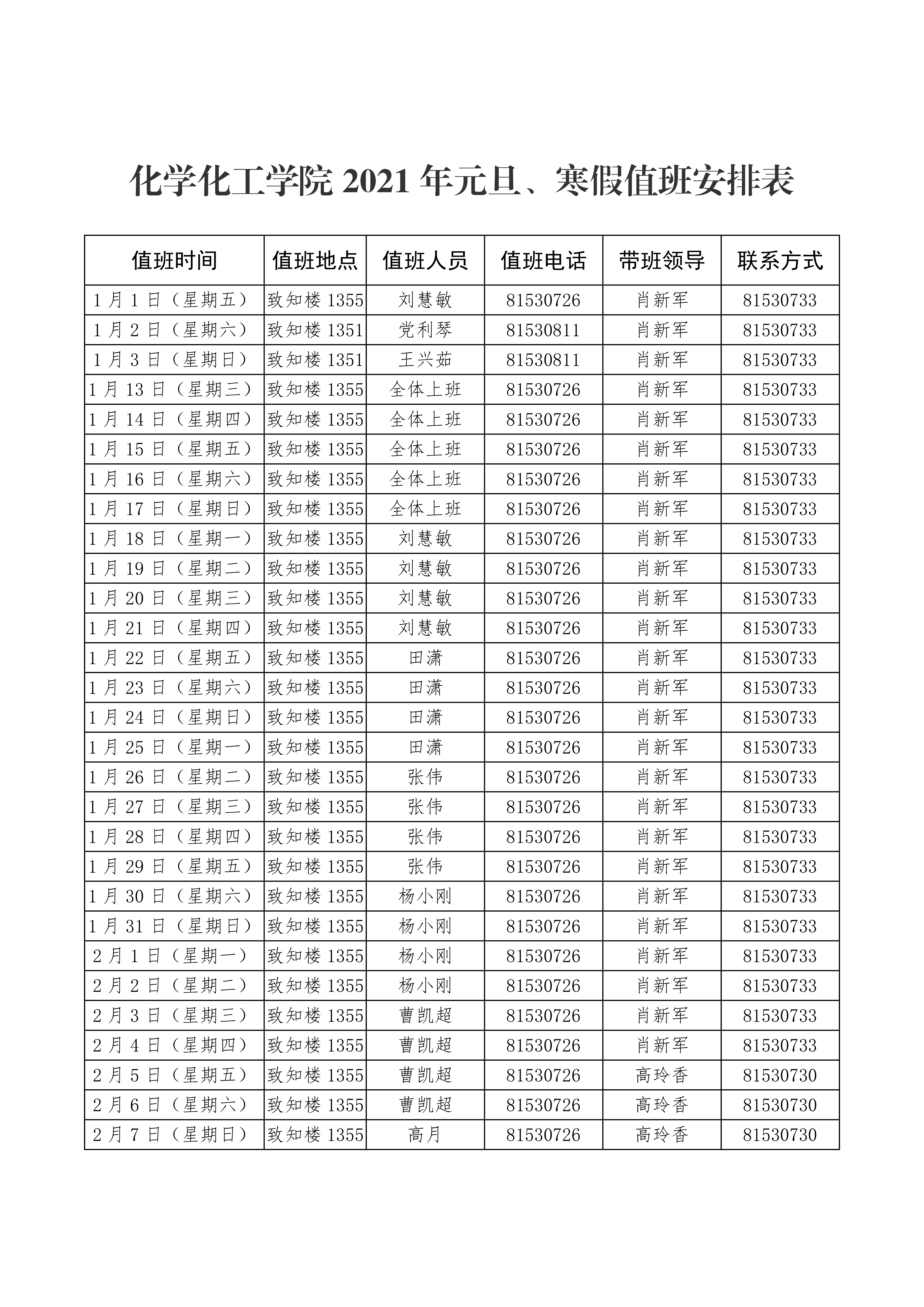 英国365集团公司2021年元旦、寒假值班安排表0000.png